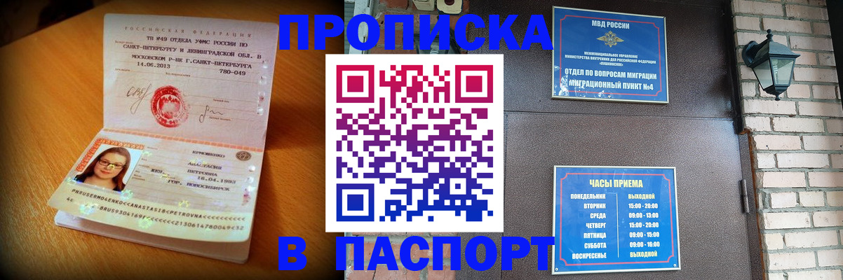 временная регистрация купить в Цивильске